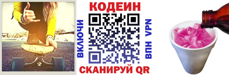 купить закладку Таштагол Кодеиновый сироп Lean напиток Lean (лин)